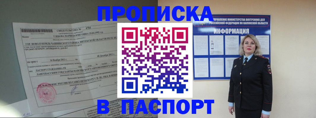 временная прописка в Чистополье