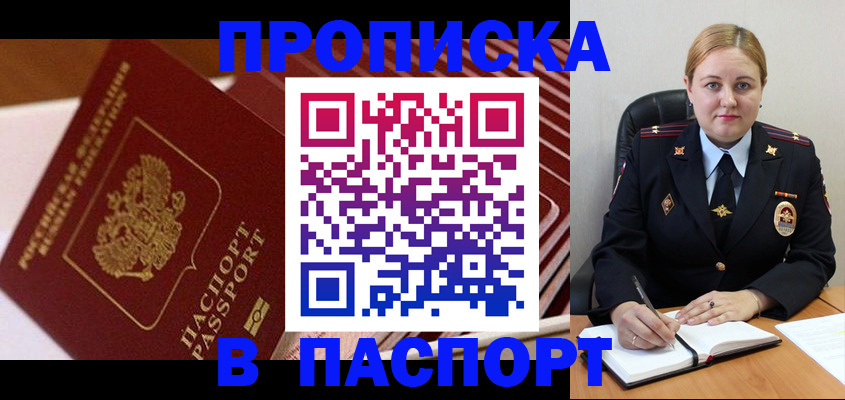 прописка ребенка в Чистополье